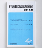 新書版の『経済倶楽部講演録』